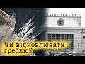 Донбас буде мертвою зоною // Чи треба відновлювати Каховську ГЕС? // Час ЄС // Цензор.НЕТ