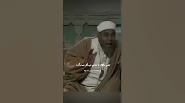 شاهد من أهم أسرار قول بسم الله قبل أي عمل محمد متولى الشعراوى الشعراوي الشعراوي رحمه الله 