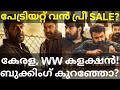 Patriot Global Pre Sale Collection |Patriot Movie Kerala Collection #Mammootty #Mohanlal #Patriot 