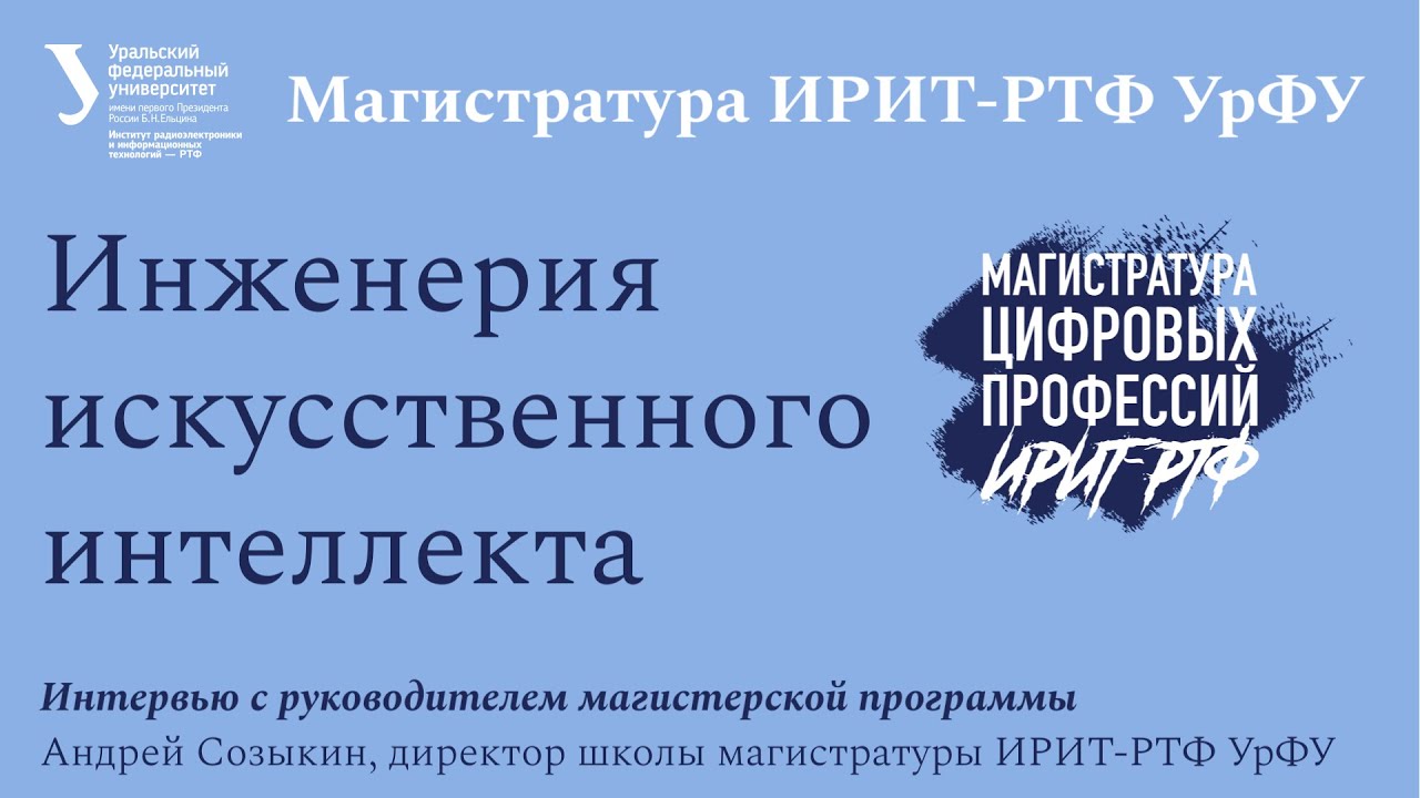 Магистратура ртф урфу реклама. Программная инженерия магистратура. Вступительные испытания в магистратуру. Программная инженерия магистратура. Программная инженерия магистратура.