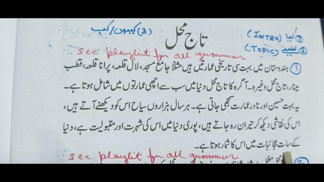 taj mahal par essay in urdu