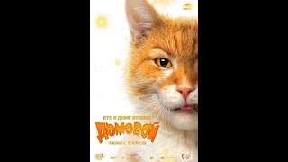 Фильм Домовой (2019) - трейлер на русском языке Фильм Домовой (2019) - трейлер на русском языке