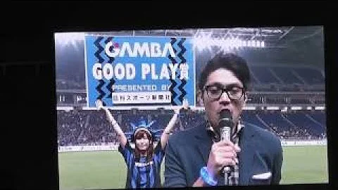ガンバ大阪 チャント カップを掴み取った ガンバ大阪 チャント カップを掴み取った