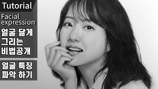 4 secrets to draw exactly like a photo / Park Boyoung / How to draw a face, pencil portrait