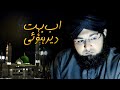 Ab bohat dair hui  jawad raza qadri  rr jrq production