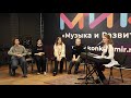 Мастер-класс конкурса «МиР - Музыка и Развитие» / Вокал / Елизавета Антонова (26 декабря 2021)