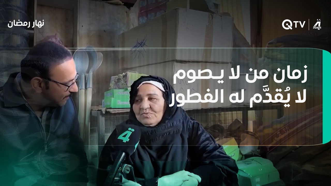 امرأة تتحدث عن رمضان أيام زمان: 