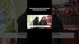 «Taraz Discovery Info Tour 2025»: Международный тур #shortvideo #shorts #jambyltv #news #kazakhstan