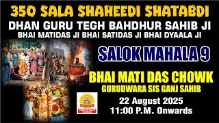 Download Lagu 350 Sala Shaheedi Shatabdi Live! Bhai Mati Das Chowk Gurudwara Sis Ganj Sahib Delhi MP3 Download Lagu 350 Sala Shaheedi Shatabdi Live! Bhai Mati Das Chowk Gurudwara Sis Ganj Sahib Delhi MP3