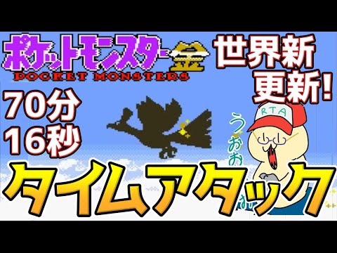 【ポケモン金銀】レッド撃破タイムアタック【3倍速RTA】