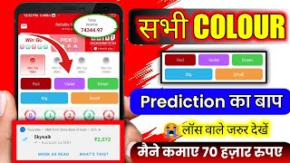 Lucky Club Colour prediction game | Colour prediction game se paise kaise kamaye || screenshot 4