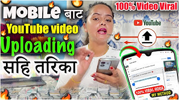 How to Upload Videos on YouTube from Mobile? Video Upload Garne Step by Step Process | ✅