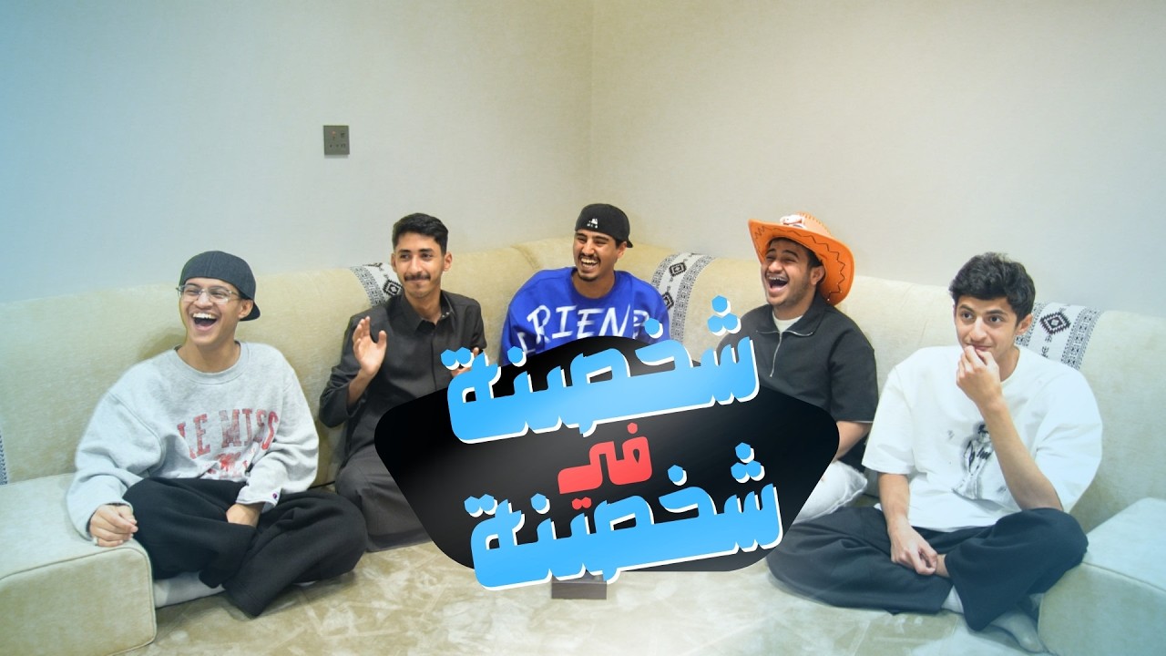 تحدي الضحك 😂!