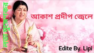 Akash prodip jole , Durer tarar pane cheye, Lata Mangeskar Bangla Songs