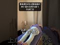 肩痛・四十肩・膝痛もまとめて根本改善Part12