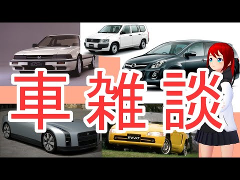 【 初見歓迎 】車雑談！！ 660人行ったので実質S660【 整備士Vtuber 】