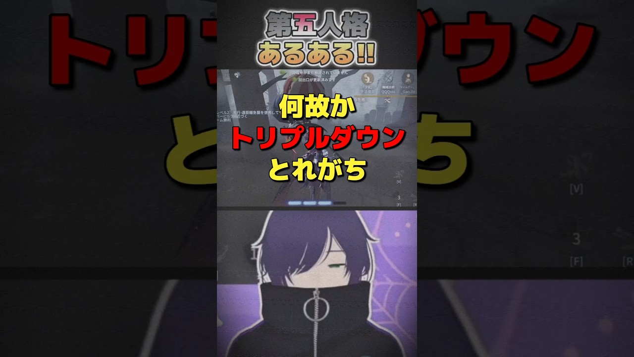 何故かトリプルダウン取れる男 #第五人格 #identityv #第5人格
