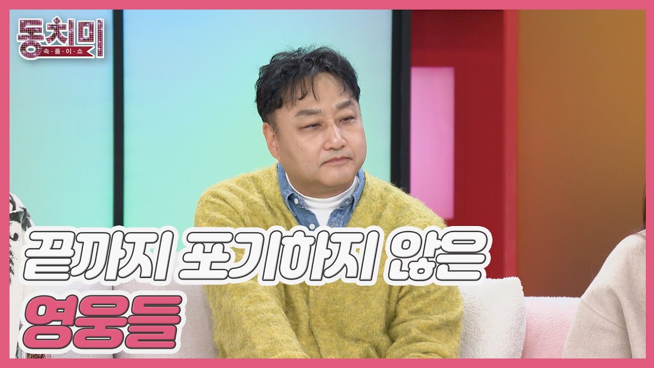 멈춘 김수용의 심장, 끝까지 포기하지 않은 영웅들? MBN 260103 방송
