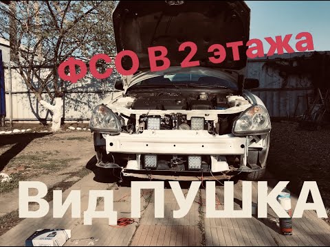 ФСО ВСПЫШКА  НА ПРИОРУ В 2 ЭТАЖА ,,, ВИД ПУШКА