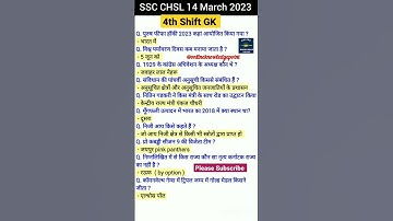 SSC CHSL 14 March Exam Analysis || 4th Shift GK Questions | chsl exam analysis #sscchsl #ssc #shorts