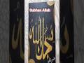 Subhan Allah ❤️ M Hassan Khan ♥️ #status #calligraphy