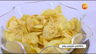 طريقة تحضير بطاطس شيبسي بيتي | زينب مصطفى