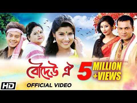 Boudeu Oi | Zubeen Garg | Nilakshi | Amrita | Latest Bihu Song 2018