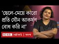 #Asexuality: People who are not interested in sex BBC Bangla