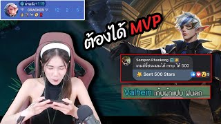 RoV : Eland'orr ป่า ได้ MVP เอาไปเลย 500 ดาว!!