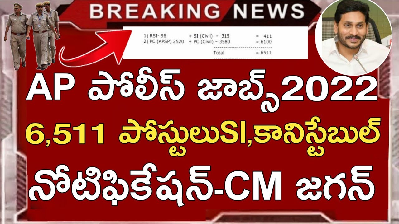 AP POLICE JOBS NOTIFICATION 2022 | AP SI, CONSTABLE JOBS NOTIFICATION 2022 | SYLLABUS | LATEST NEWS