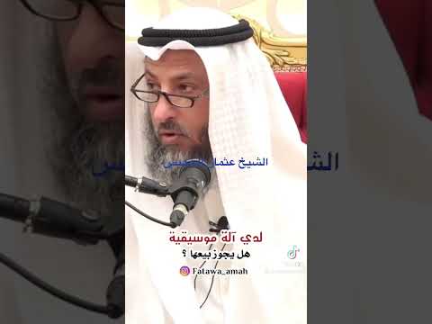 لدي اله موسيقية هل يجوز بيعها