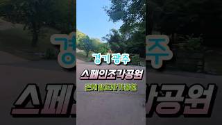 곤지암도자공원 소공연장 영상