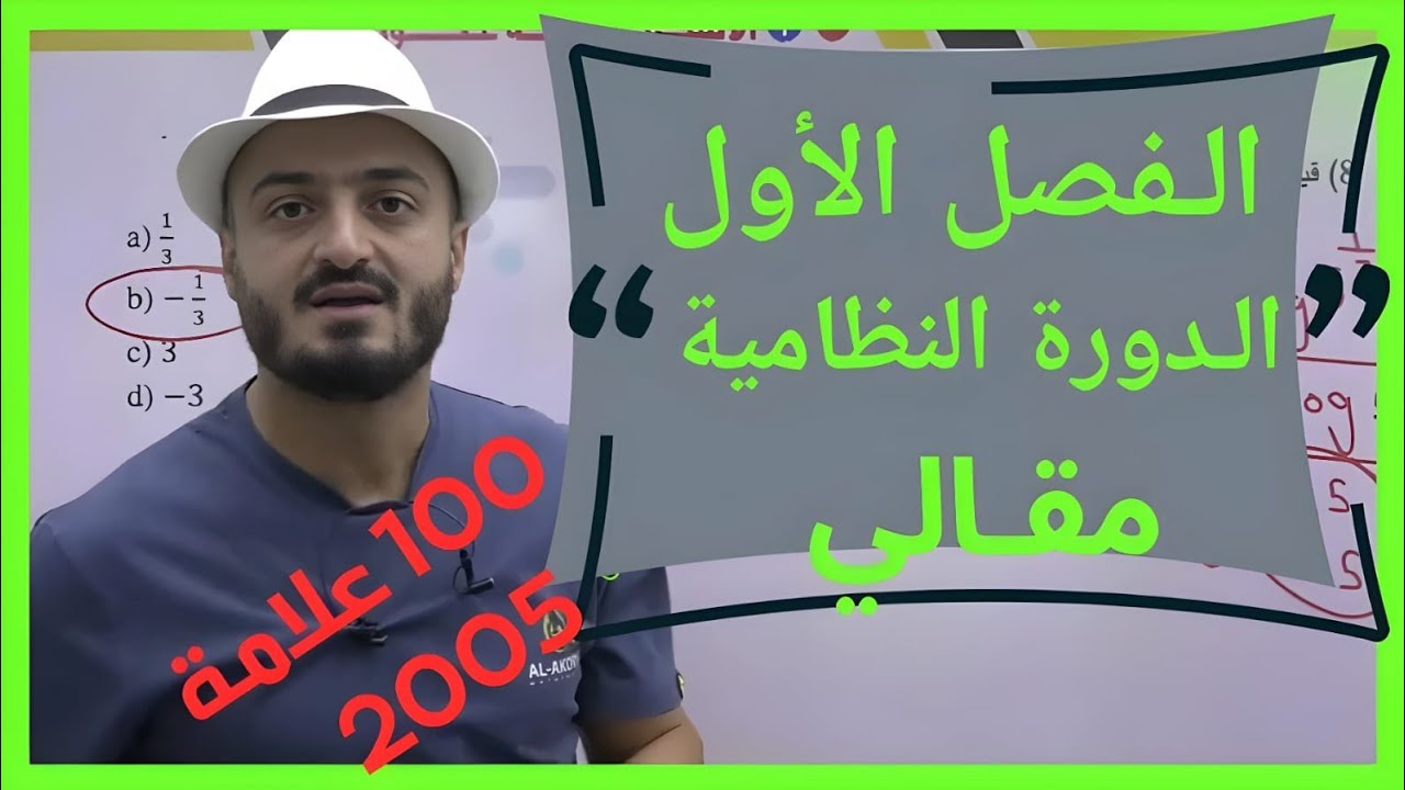 حل امتحان الوزاري الدورة النظامية جيل 2005 رياضيات الأدبي الفصل الأول -مقالي