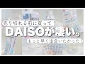 【100均購入品】SNSで話題の商品/人気商品紹介！掃除&収納グッズ/インテリア