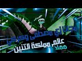 CAtCh كيفية تحميل عالم مملكة التنين زي مصطفى وكركي 
