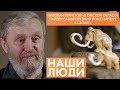 Николай Перистов | Краевед-собиратель, косторез | Наши люди (2023)