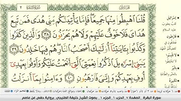 المصحف المرتل (مكتوب) | الجزء الأول | بصوت القارئ خليفة الطنيجي