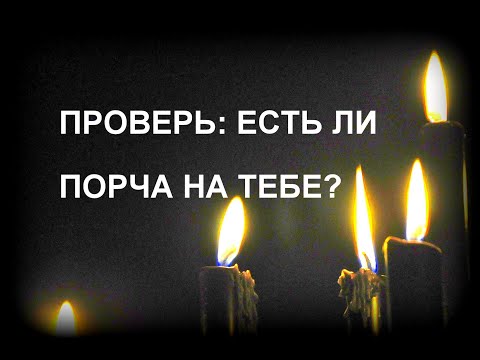 ДИАГНОСТИКА ПОРЧИ САМОСТОЯТЕЛЬНО: