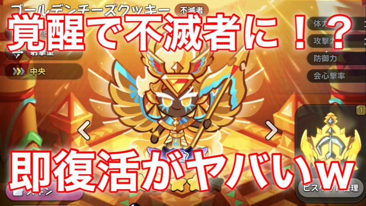 Cookie RunKingdom クッキーランキングダムゴールデンチーズケーキ クッキーランキングダム】覚醒により生まれ変わったゴールデン