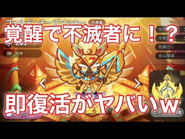 Cookie RunKingdom クッキーランキングダムゴールデンチーズケーキ クッキーランキングダム】覚醒により生まれ変わったゴールデン