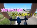 渋野日向子がこんな近所で・・・！？　ロードバイクで実家まで帰ってみた