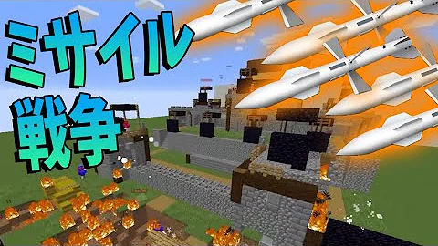 マイクラミサイル