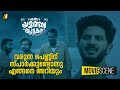 പെണ്ണിന് സ്പാർക്കുണ്ടോന്നു എങ്ങനെ അറിയും | | Oru Yamandan Prema Kadha Movie Scene | Dulquer Salmaan