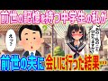 【2ch馴れ初め】前世の記憶を持つ中学生の私が→前世で結婚していた夫に会いに行った結果…【ゆっくり】