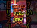 【概要欄に個人的見解あり】スマスロからくりサーカスリセット狙い202台の収支#パチスロ #スロット#スマスロ#パチンコ #からくりサーカス