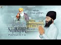 Satguru nanak pargateya  full audio  guru nanak dev ji shabad 2023  amarjeet singh nimana  mb 