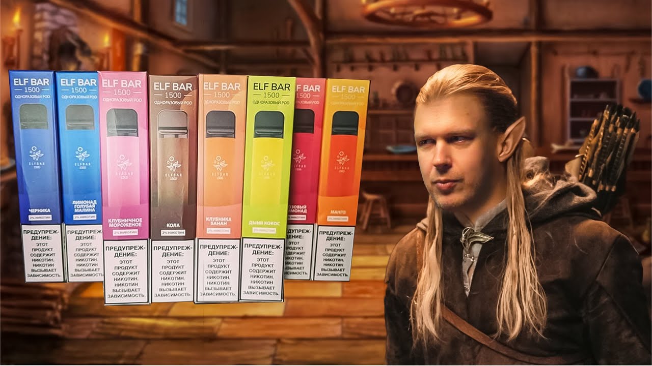 ELF BAR 1500 - Одни восторги! ЗБС!