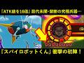 【ドッカンバトル】ATK値を16倍してくれる前代未聞・禁断の究極兵器『スパイロボットくん』初陣！のサムネイル