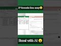 “IF formula samajh nahi aata? AI se sikho! ⚡”#IFFormula#ExcelWithAI#LearnWithAI