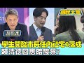 學生開酸市長任內社宅0落成 賴清德回應暗酸蔡? 國民大會 20231017 (1/4)